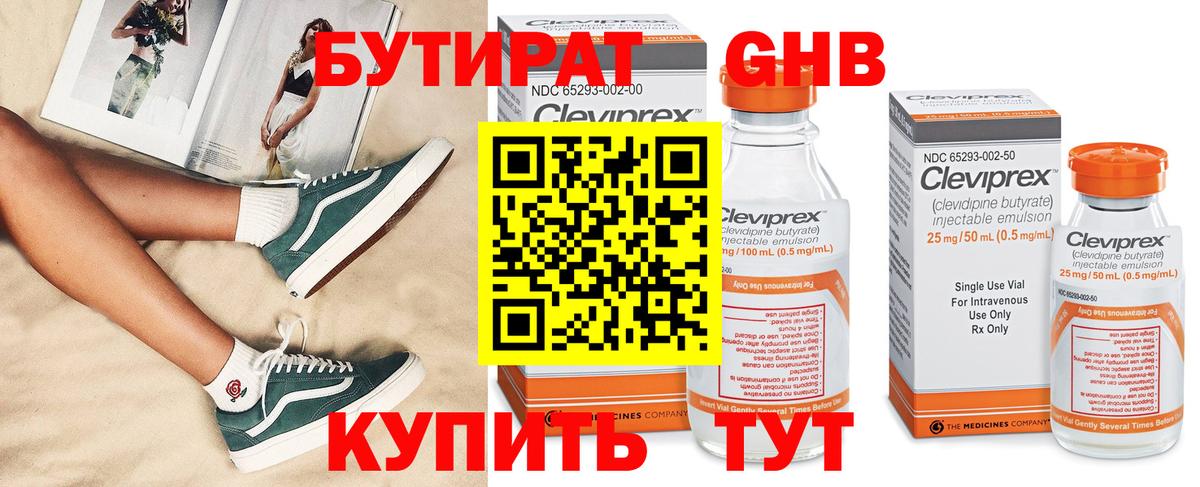 Бутират 1.4BDO Армавир