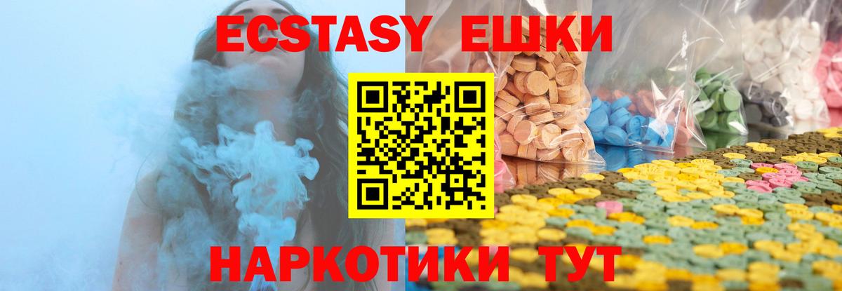 ЭКСТАЗИ 300 mg  Экстази  Армавир  ЭКСТАЗИ круглые  Вход с VPN 