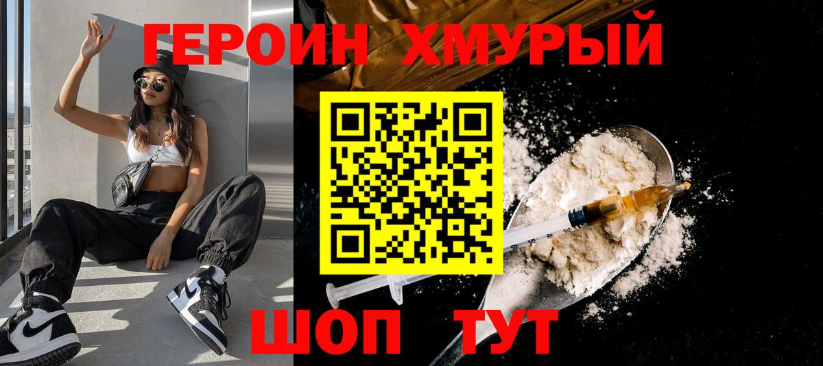 Героин Афган  Вход с VPN  Героин  Армавир 