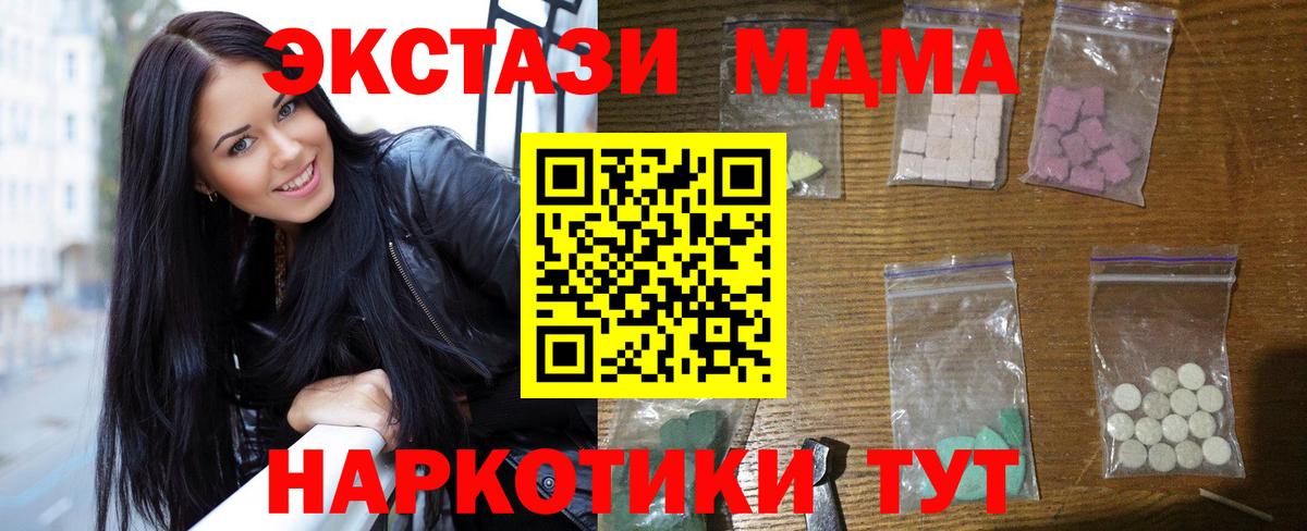 MDMA кристаллы Армавир
